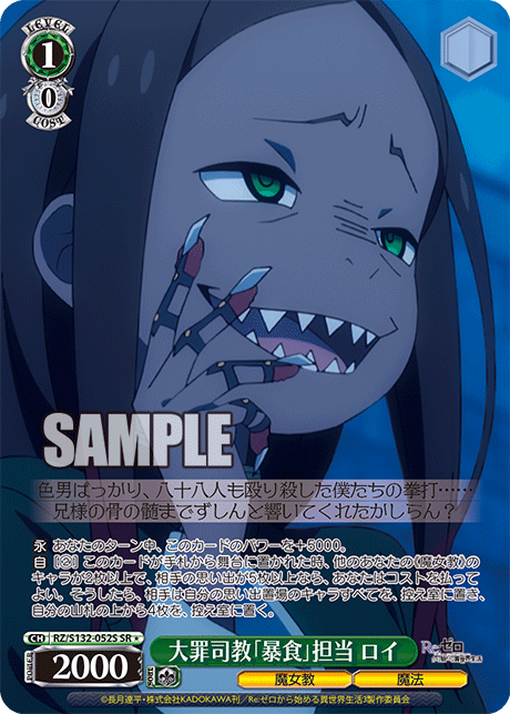 RZ-S132-052S Sin Archbishop of Gluttony, Roy