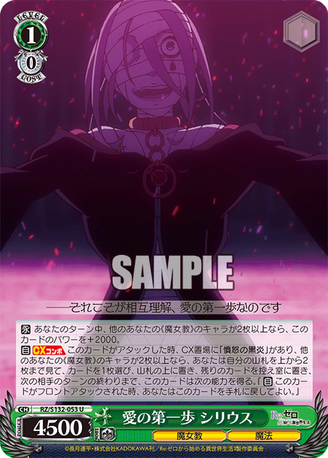 RZ-S132-053 First Step of Love, Sirius
