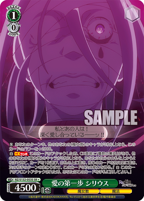 RZ-S132-053S First Step of Love, Sirius