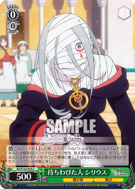 RZ-S132-055 Long-Awaited Person, Sirius