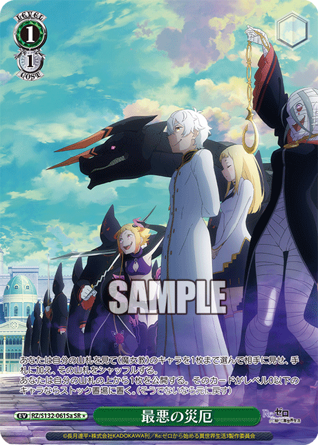 RZ-S132-061Sa Worst Calamity