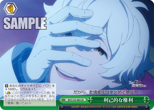 RZ-S132-062 Selfish Right
