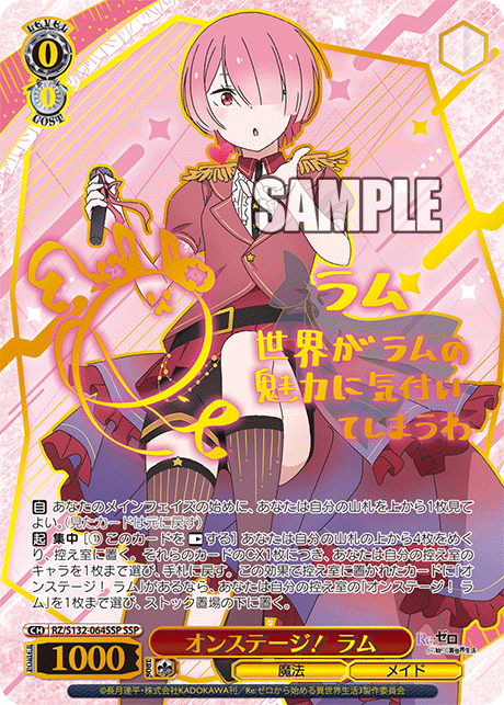 RZ-S132-064SSP On Stage! Ram