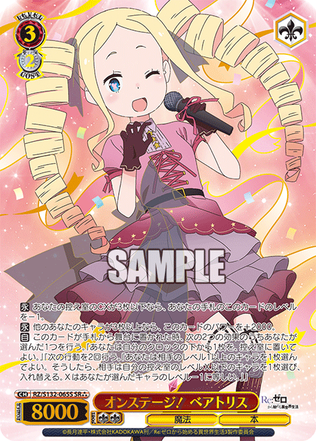 RZ-S132-065S On Stage! Beatrice