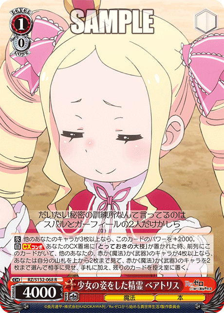 RZ-S132-068 Girl-Shaped Spirit, Beatrice
