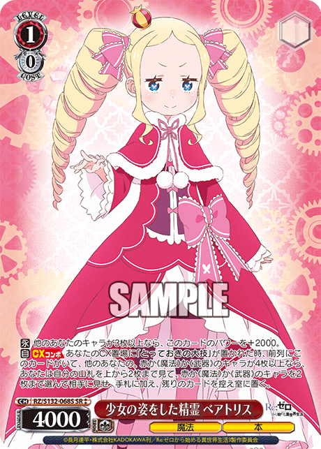 RZ-S132-068S Girl-Shaped Spirit, Beatrice