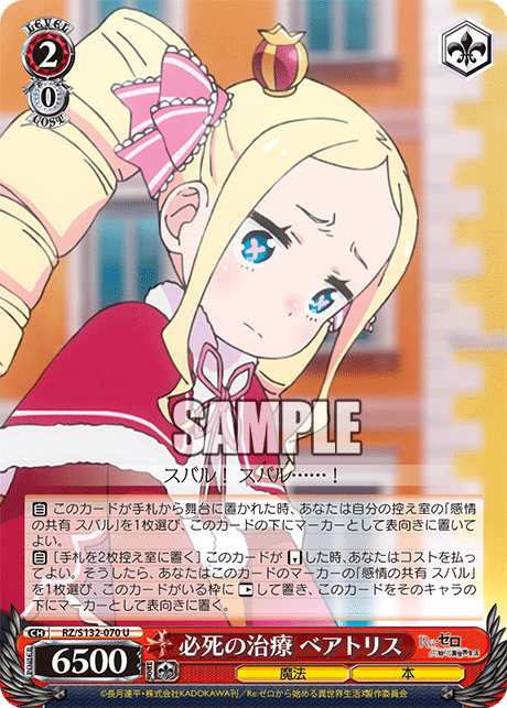 RZ-S132-070 Desperate Treatment, Beatrice