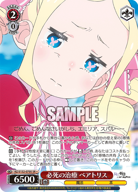 RZ-S132-070S Desperate Treatment, Beatrice