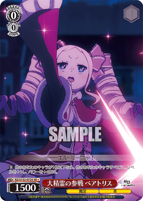 RZ-S132-072S Great Spirit Joins the Battle, Beatrice