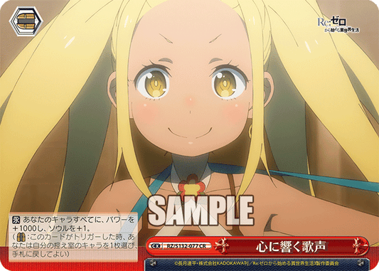 RZ-S132-077 Voice That Touches the Heart