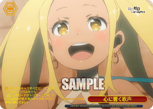 RZ-S132-077R Voice That Touches the Heart