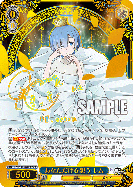 RZ-S132-078EX Thinking Only of You, Rem