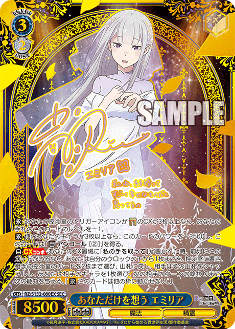 RZ-S132-080EX Thinking Only of You, Emilia