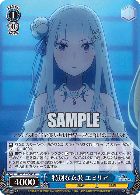 RZ-S132-083 Special Outfit, Emilia
