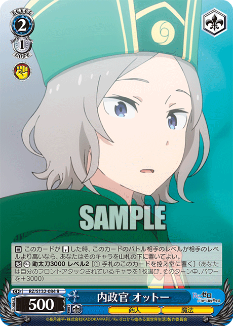 RZ-S132-084 Internal Affairs Officer, Otto