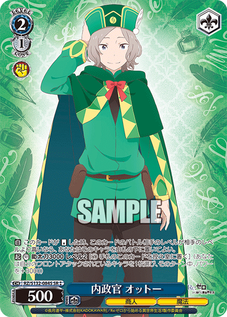 RZ-S132-084S Internal Affairs Officer, Otto