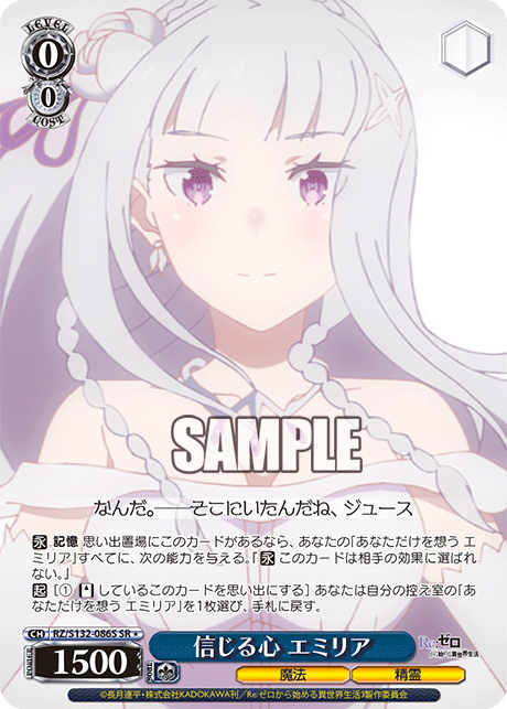RZ-S132-086S Believing Heart, Emilia