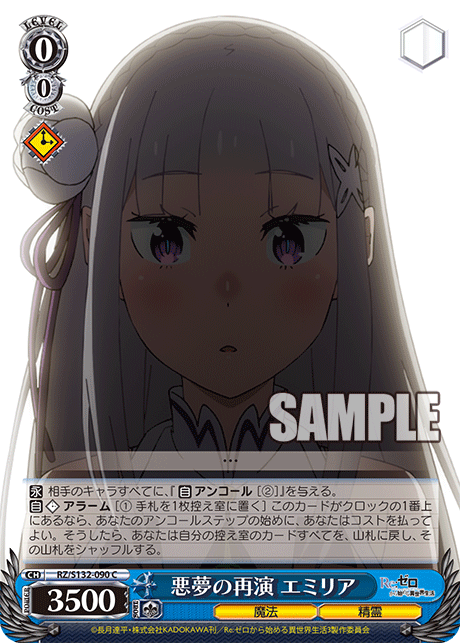 RZ-S132-090 Nightmare Reenacted, Emilia