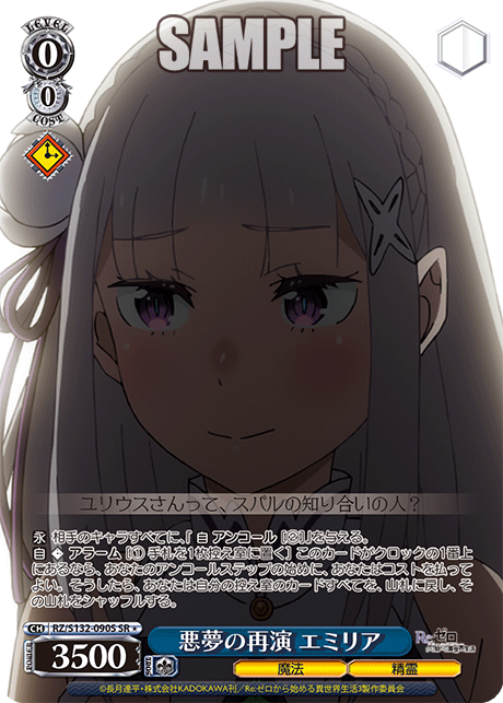 RZ-S132-090S Nightmare Reenacted, Emilia