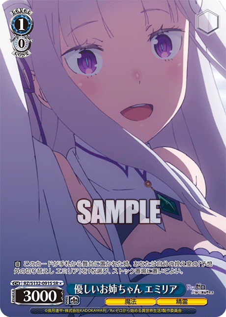 RZ-S132-091S Kind Big Sister, Emilia