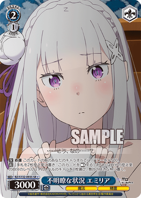 RZ-S132-093S Unclear Situation, Emilia