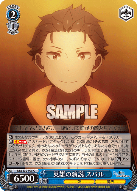 RZ-S132-095 Hero's Speech, Subaru