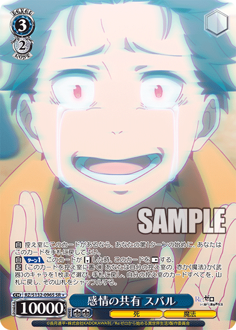 RZ-S132-096S Sharing Feelings, Subaru