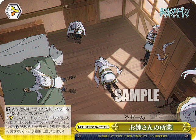 SFN-S136-025 Big Sister's Deeds