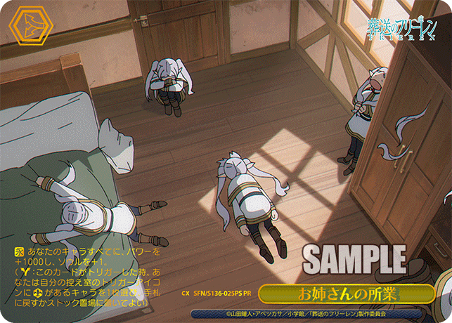 SFN-S136-025PS Big Sister's Deeds