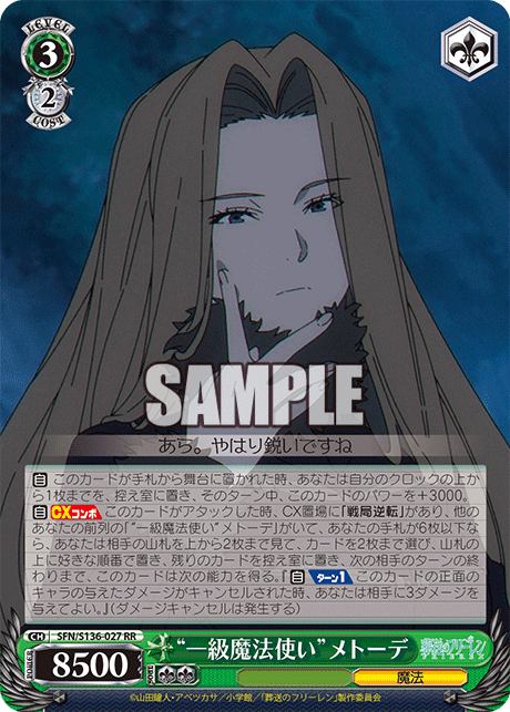 SFN-S136-027 “First-Class Mage”Method