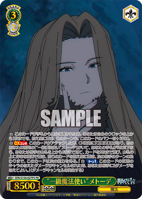 SFN-S136-027PS “First-Class Mage”Method