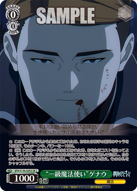 SFN-S136-029S “First-Class Mage”Genau