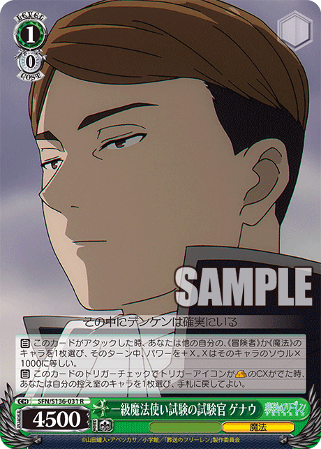 SFN-S136-031 First-Class Mage Exam Examiner Genau