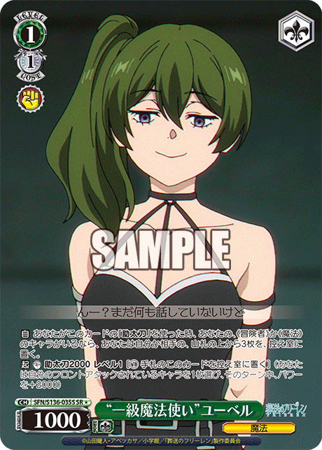 SFN-S136-035S “First-Class Mage”Ubel