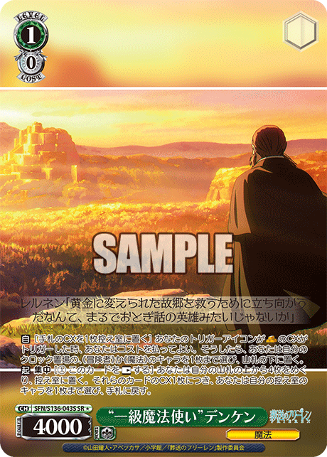 SFN-S136-043S “First-Class Mage”Denken
