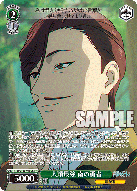 SFN-S136-046S Strongest Human Hero of the South
