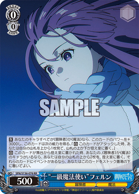 SFN-S136-076 “First-Class Mage”Fern