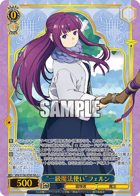 SFN-S136-076S “First-Class Mage”Fern