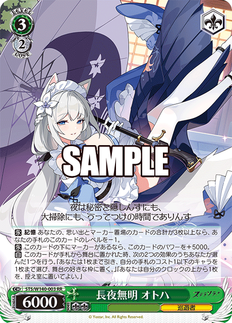 STS-W140-003 Endless Lightless Night Otoha
