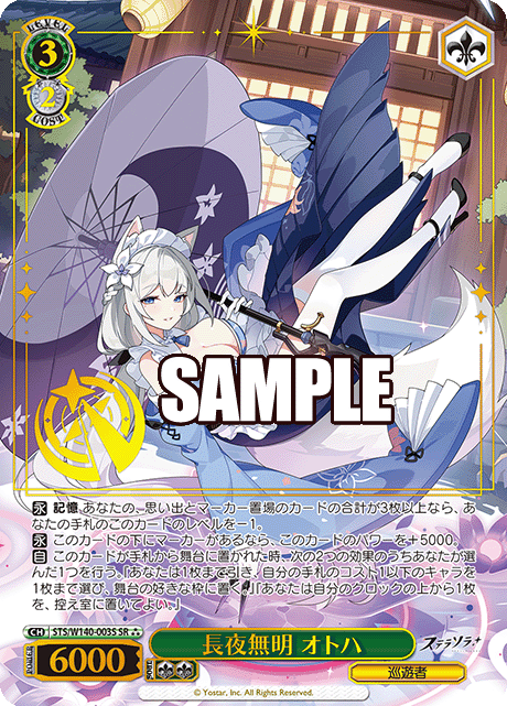 STS-W140-003S Endless Lightless Night Otoha