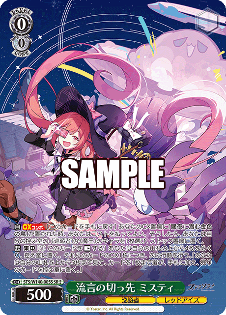 STS-W140-005S Cutting Edge of Rumors Mistique