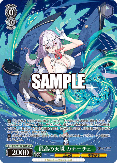 STS-W140-006S The Perfect Calling Canace