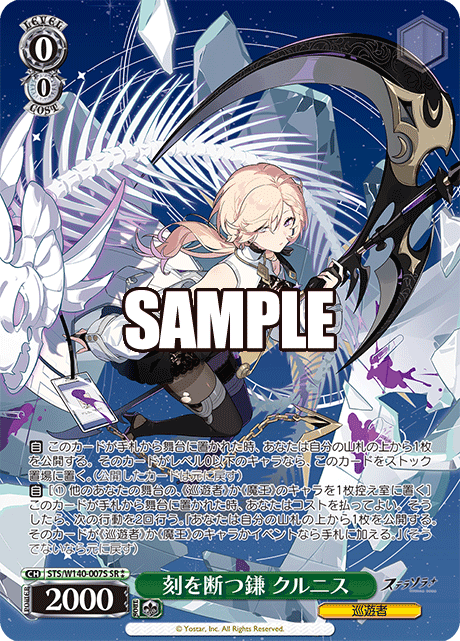 STS-W140-007S Scythe That Cuts Through Time Kurnis