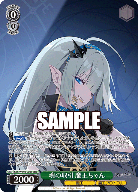 STS-W140-008S A Deal for the Soul The Tyrant