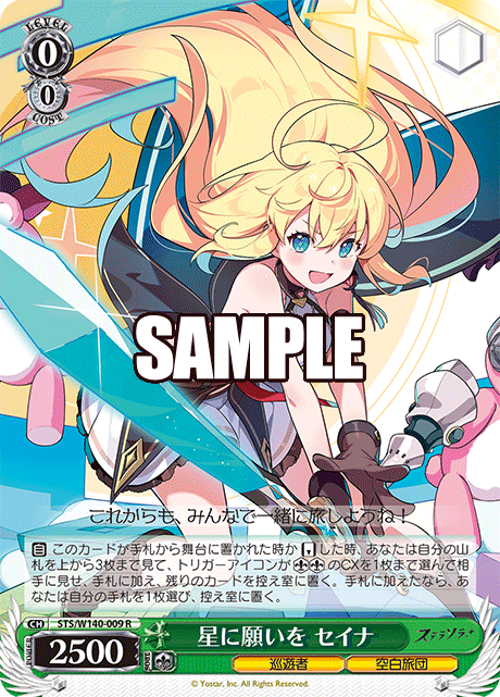 STS-W140-009 Wish Upon a Star Seina