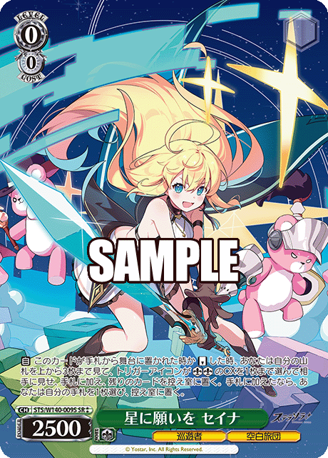 STS-W140-009S Wish Upon a Star Seina