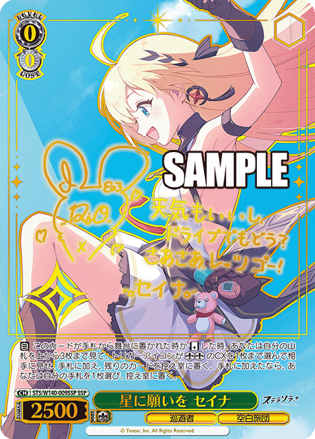 STS-W140-009SSP Wish Upon a Star Seina