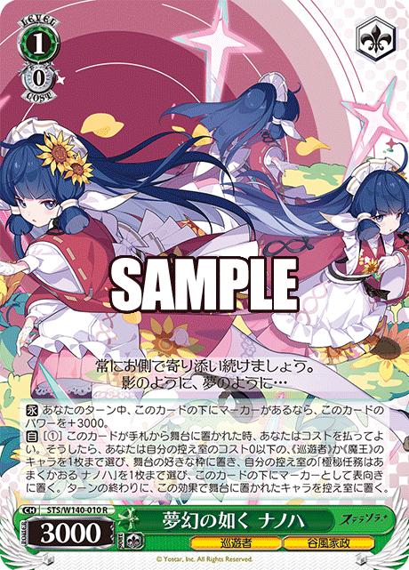 STS-W140-010 Like a Fleeting Dream Nanoha