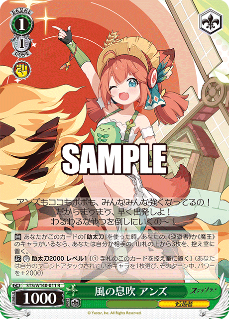 STS-W140-011 Breath of the Wind Anns
