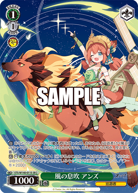STS-W140-011S Breath of the Wind Anns